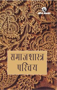 Orient Samajshastra Parichay (Hindi)